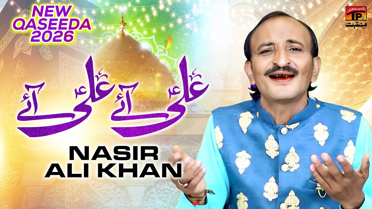 Ali Aye Ali Aye | Nasir Ali Khan | TP Manqabat
