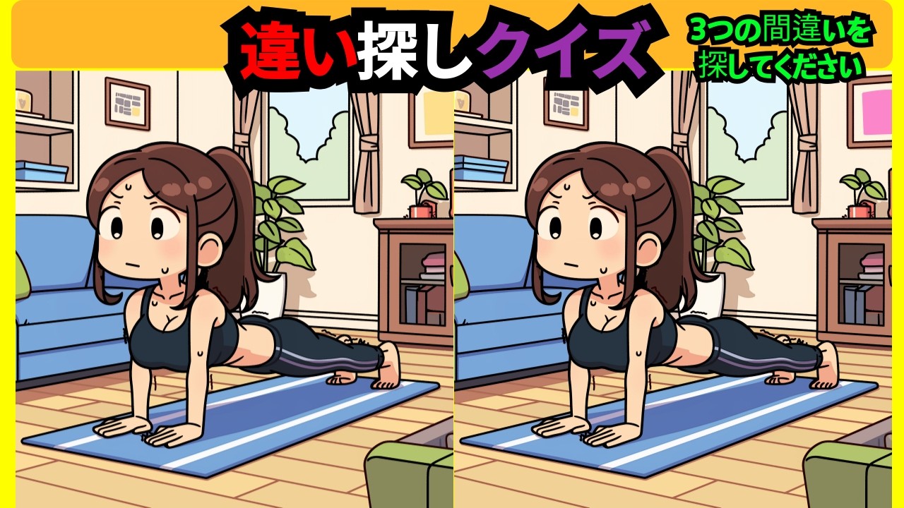 【間違い探し】子どもから高齢者まで、楽しみながら記憶力向上・老化予防！日常におすすめの脳トレ動画！