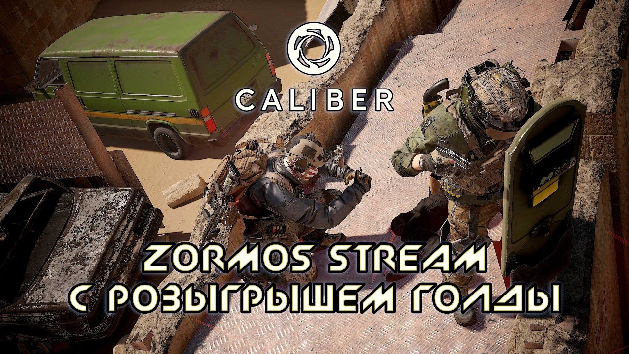 💥ГОЛДОВЫЙ СТРИМ В КАЛИБРЕ: ЗАХОДИ, УЧАСТВУЙ, ПОБЕЖДАЙ!!! на #3070m #zormos #steam  🎮