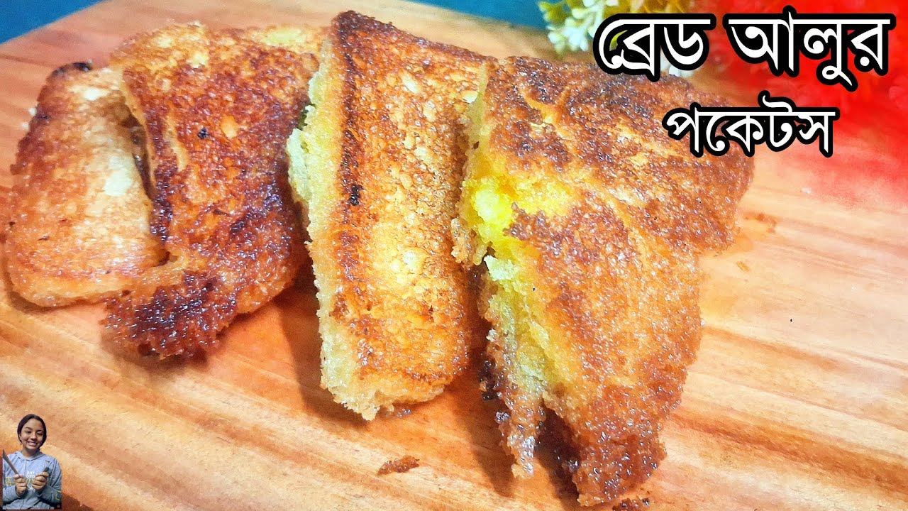 🍞  Bread potato recipe ! বিকেলের নাস্তায় ঝটপট মুচমুচে ব্রেড-আলু পকেটস | Bread Potato Pockets Recipe