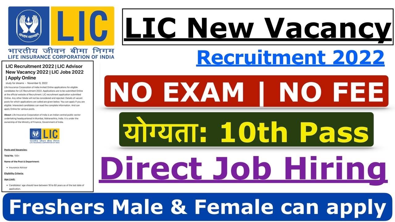 LIC New Recruitment 2022 | LIC New Vacancy 2022 | 10th Pass Jobs | LIC Permanent Job Apply Now