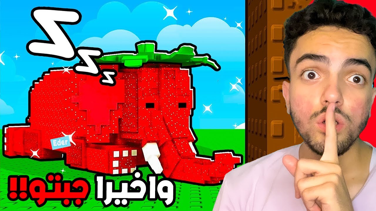 ربلوكس جبت OG ستروبري الفنت في ماب السرقة🔥😱!Don't Wake the Brainrots