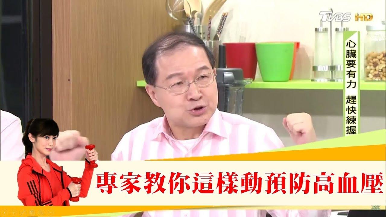 手握力變差，心血管疾病跟著增加！專家教你這樣動預防高血壓！健康2.0
