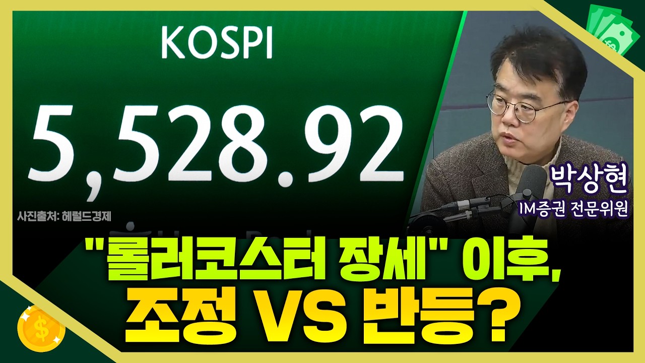 [목돈연구소] 미국-이란 전쟁 리스크 언제까지? 코스피 하락ㆍ코스닥 급등...왜? 이후 증시 향방은? I 증시연구소 260306(금)