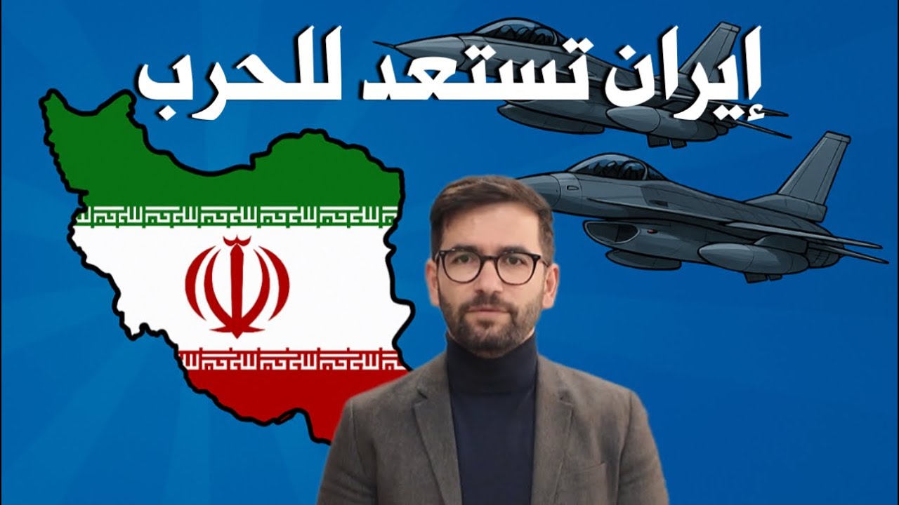 عن استعدادات ايران للحرب المقبلة