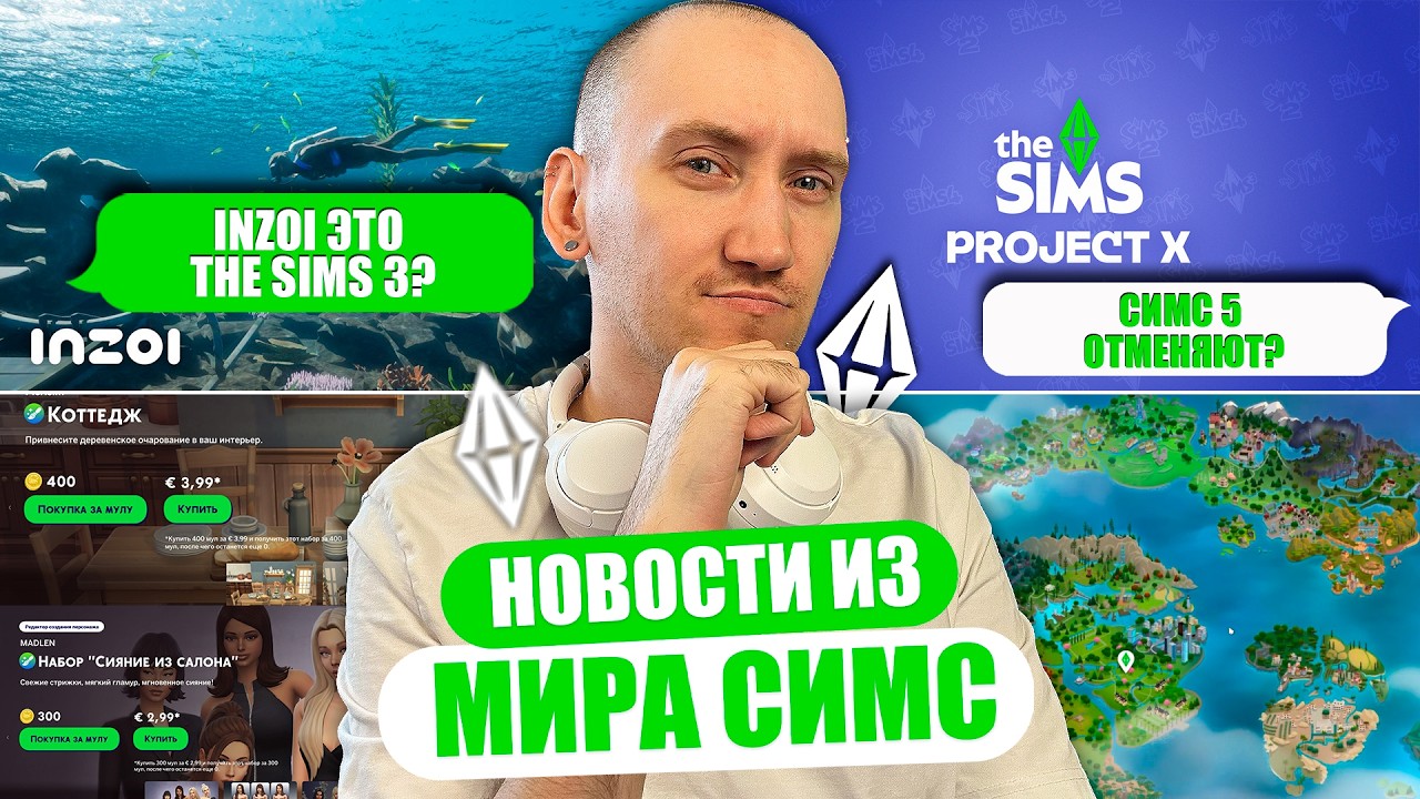 МНОГО ИНФОРМАЦИИ ПРО СИМС 5 / ДАЙВИНГ И СЕРФИНГ В INZOI - НОВОСТИ ИЗ МИРА THE SIMS