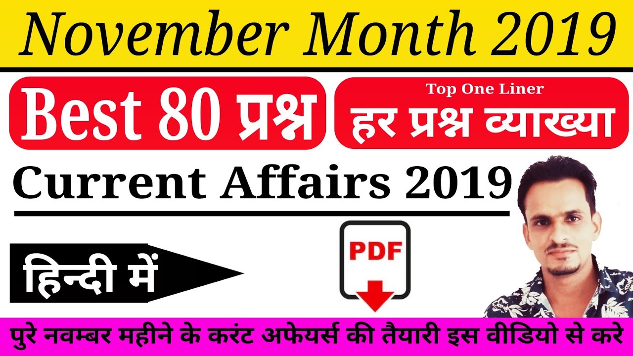 Current Affairs : November 2019 | Important current Affairs Questions | current Affairs 2019