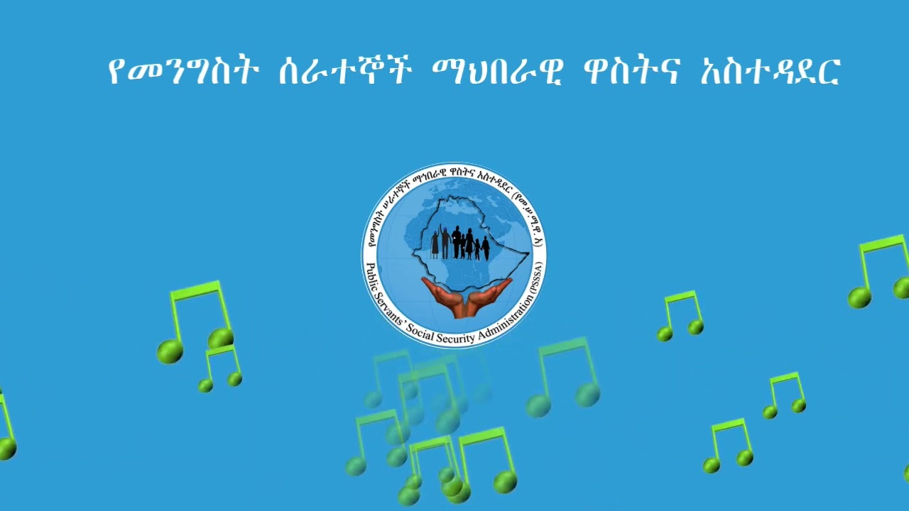 በአዲሱ የመንግስት ሠራተኞች የጡረታ አዋጅ ቁጥር 12672014 ላይ ትኩረት ያደረገ በኤፍ ኤም 97 1 ራዲዮ በየሳምንቱ ማክሰኞ ከ7፡40–8፡00 ሰዓት