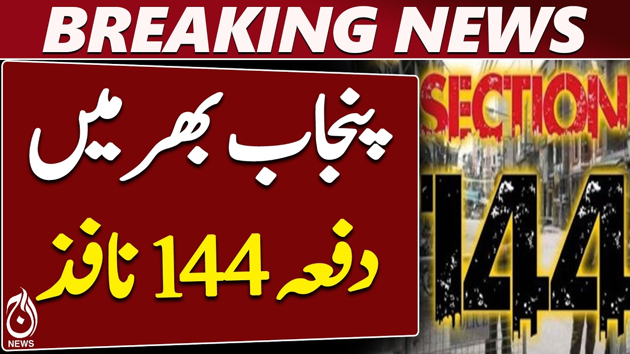 Punjab Section 144 | 5 October Deadline | Restrictions On Public Gatherings - Aaj News