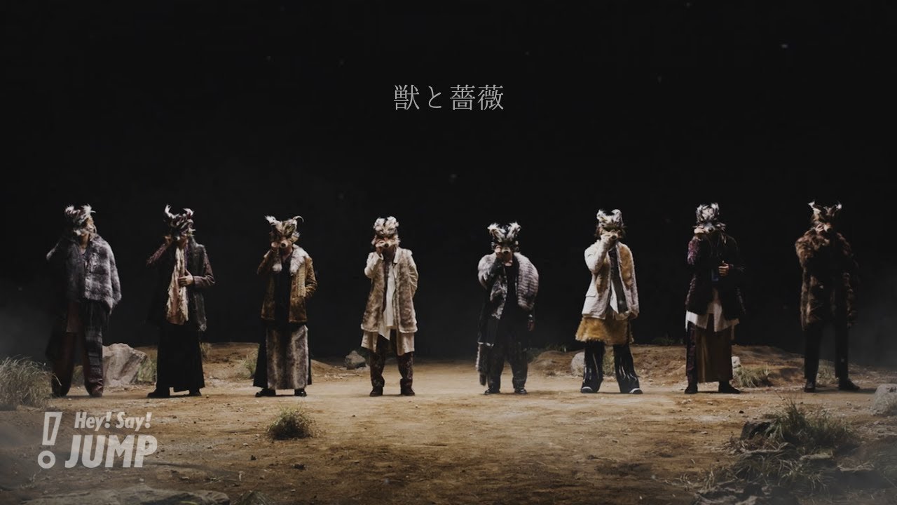 Hey! Say! JUMP - 獣と薔薇 [Official Music Video]