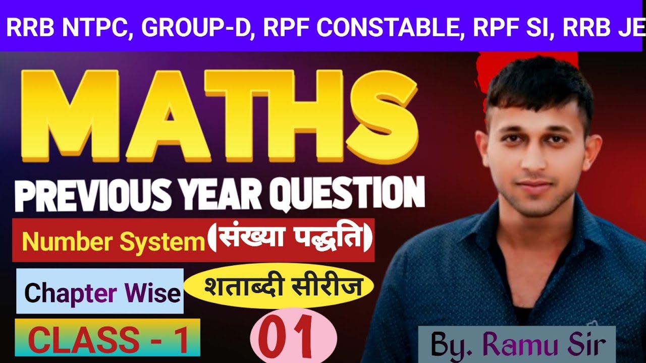RRB GROUP D Maths classes 2025  || NTPC Maths || RRB Math's Previous Year Question  