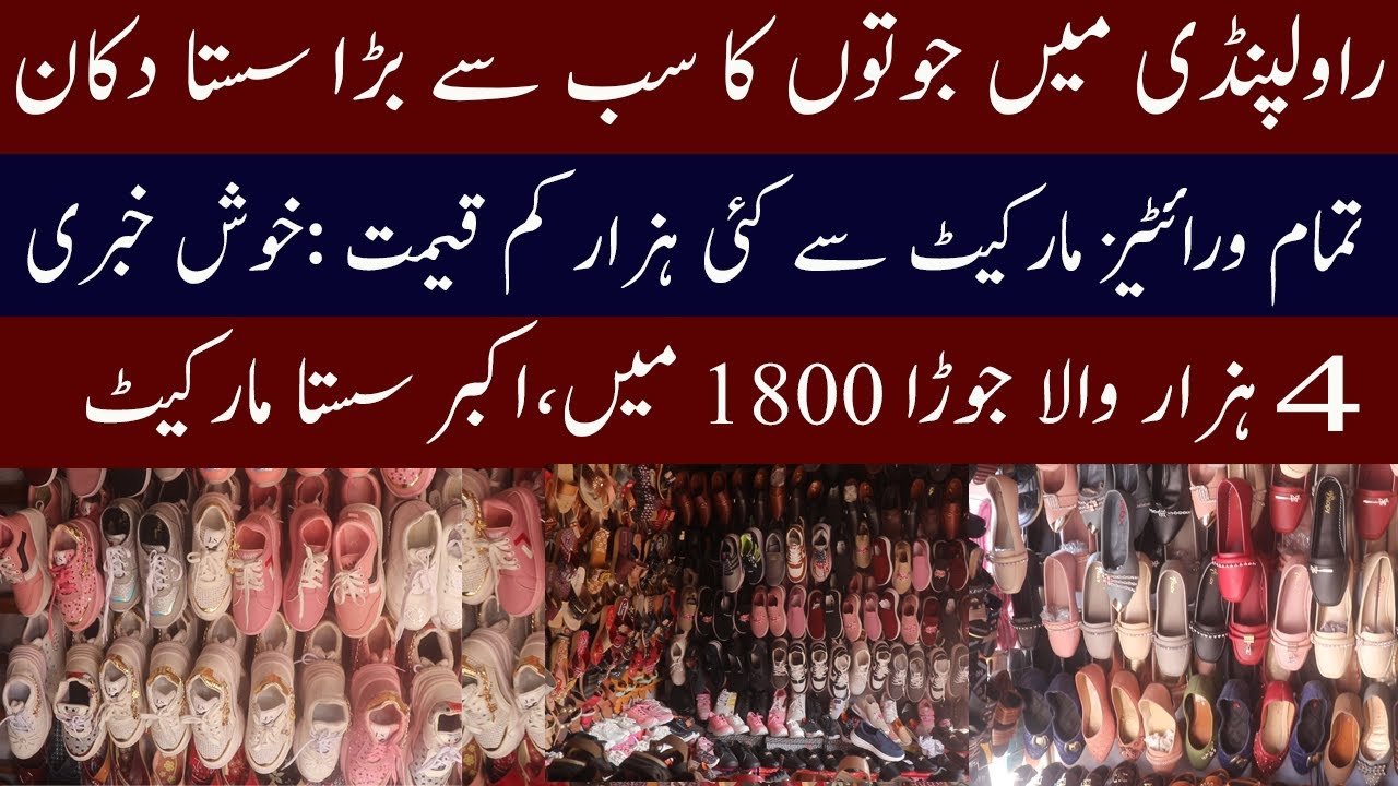 Shoes market Rawalpindi| Landa Shoes Bazar Rawalpindi|Akbar Sasta Bazar Shoes Market Rawalpindi