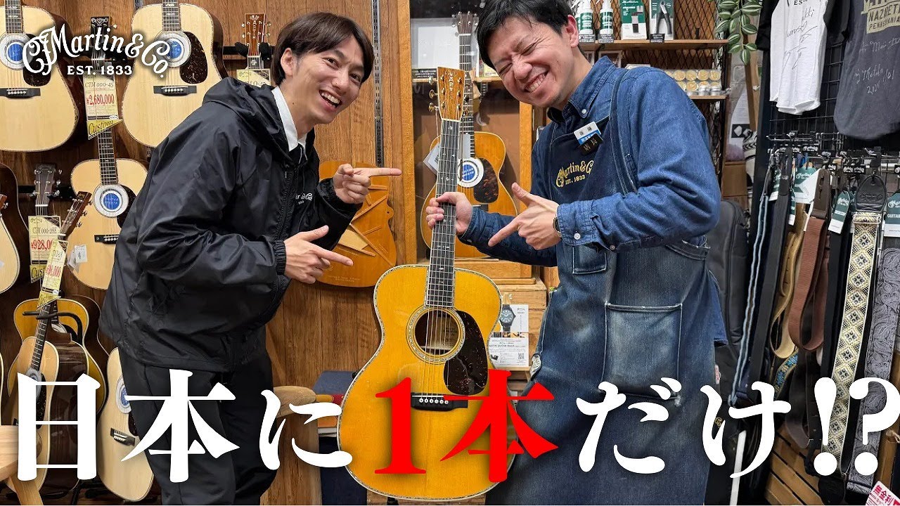 【日本初入荷！】究極のビンテージ！？Martin 000-45 JoeBonamassaを紹介！