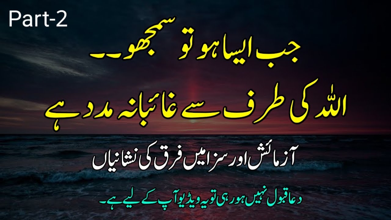 ALLAH Ki Azmaish Aur Madad | Motivational Collection Of Islamic Quotes in Hindi