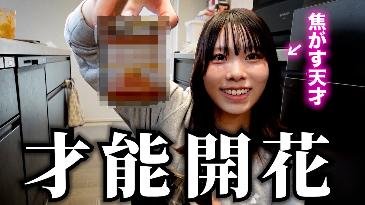 【祝】焦げ料理卒業しました。