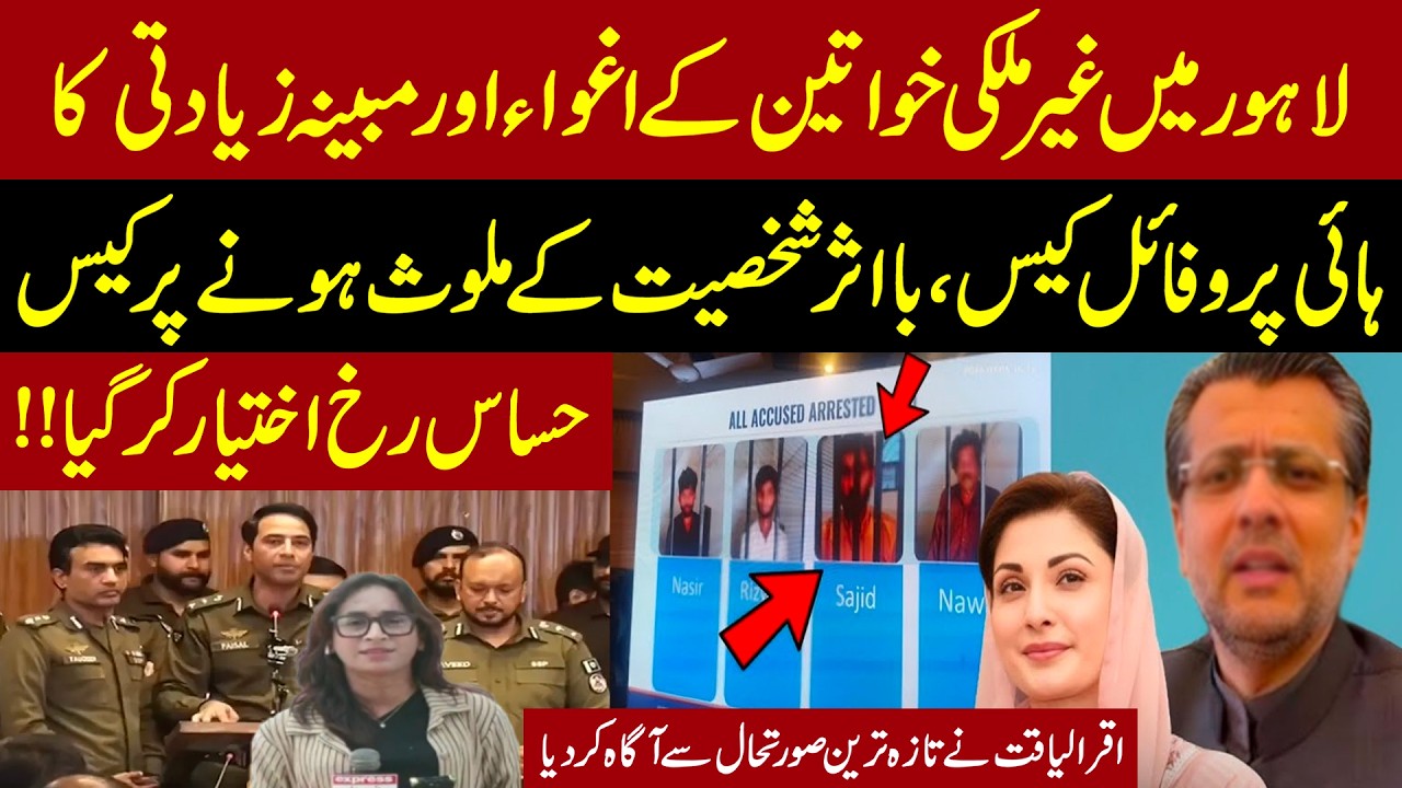 Foreign women kidnapping case |Influential Figure Under Scrutiny? | Iqra Liaqat Shared Latest Update