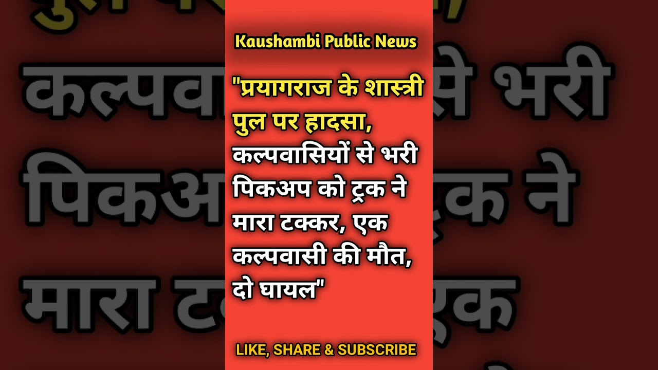 कल्पवासियों के साथ हादसा😱 kaushambi Kalpavasi #kalpvashi #kumbh #prayagraj #prayagrajkumbh