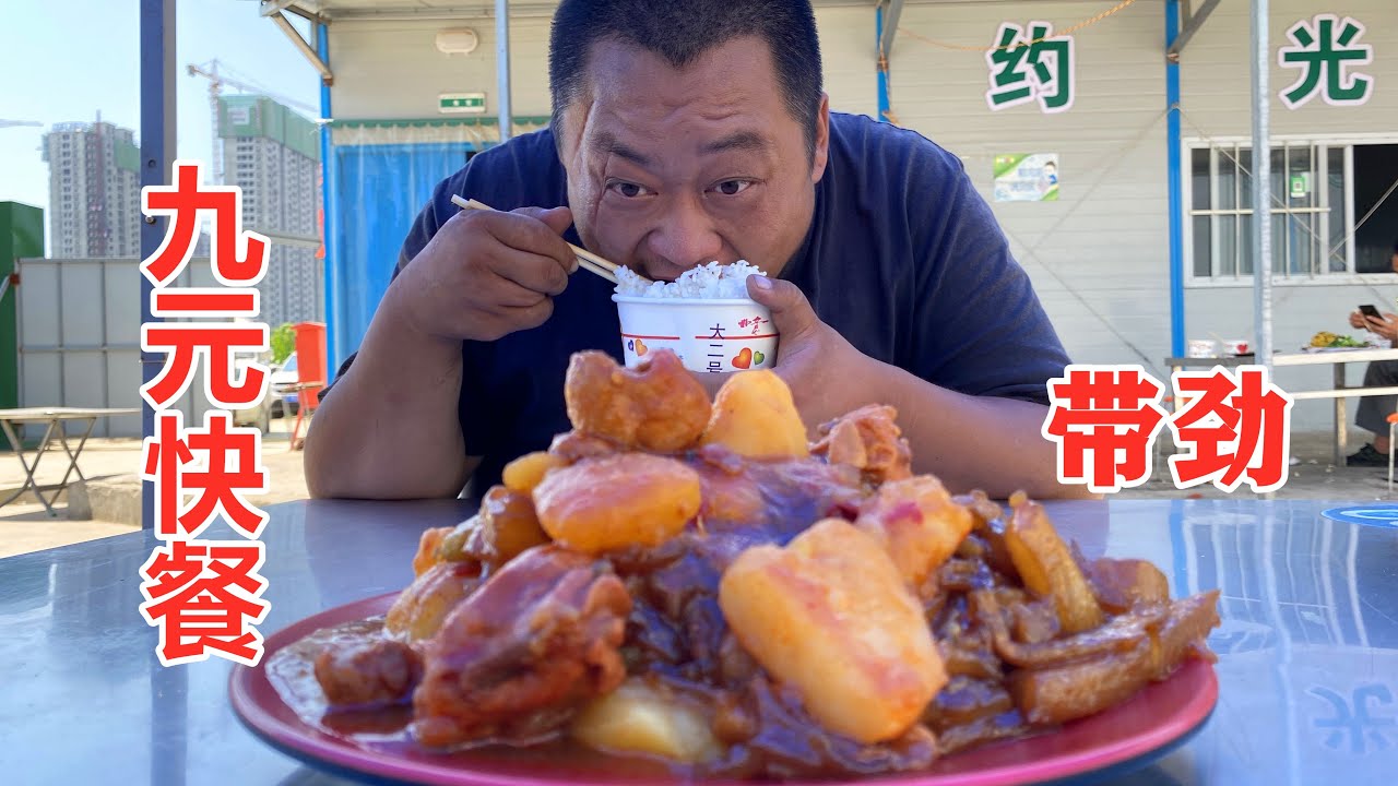 工地快餐九元一份，肉多味美，米饭随便吃，这下胖龙吃爽了！【胖龙的小生活】