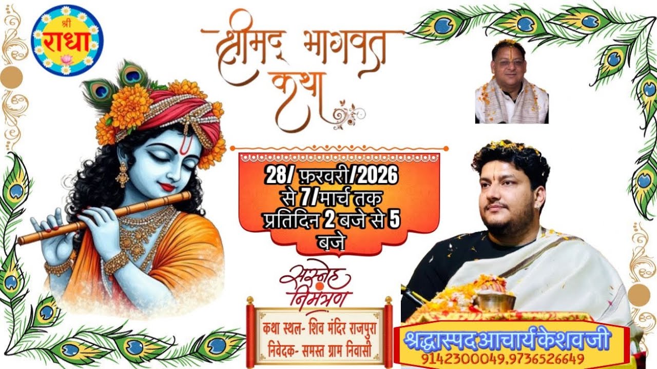 Day 1 Bhagwat Katha श्री श्री १००८ श्री कृष्णानन्दी जी महाराज{राधाकृष्ण ब्रह्मचारी मंदिर 🛕 रंगुवाल}