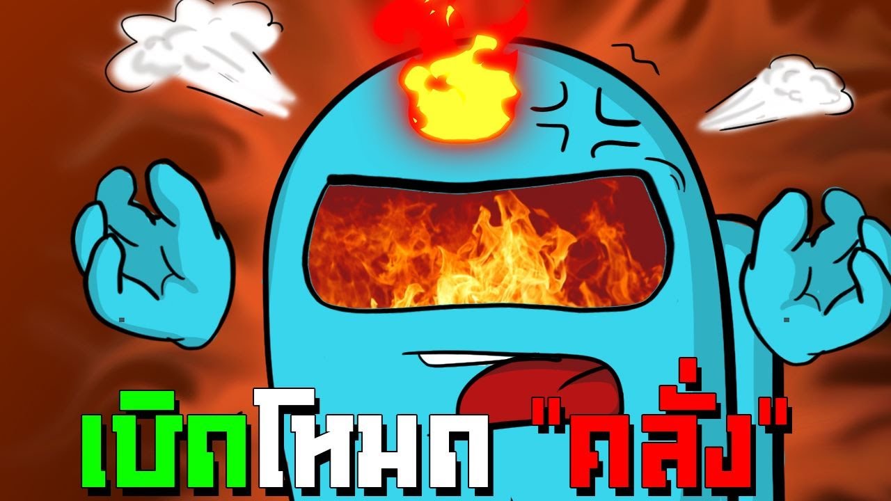 เปิดโหมดบ้าคลั่งงงงงง