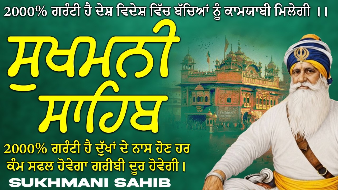 ਸੁਖਮਨੀ ਸਾਹਿਬ  ( Sukhmani Sahib ) Nitnem Paath  | Sukhmani Sahib Full Path | Sukhmani Sahib #punjabi