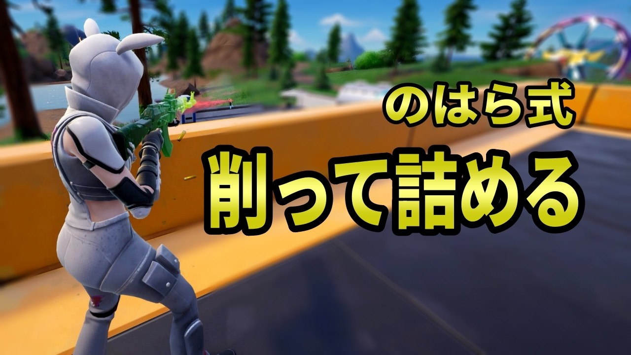 ゼロビルド｜ロックオンアサルトでバババッ｜フォートナイト