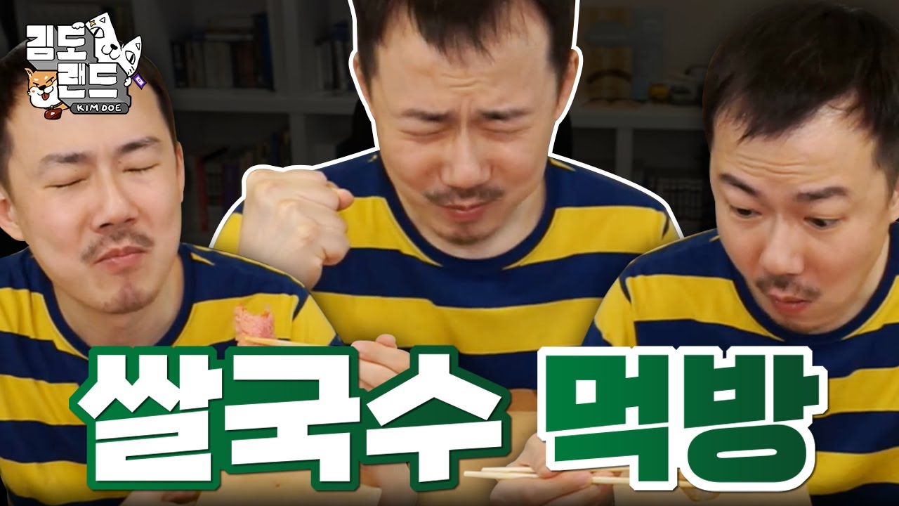 호들갑 떨면서 쌀국수 먹방하기