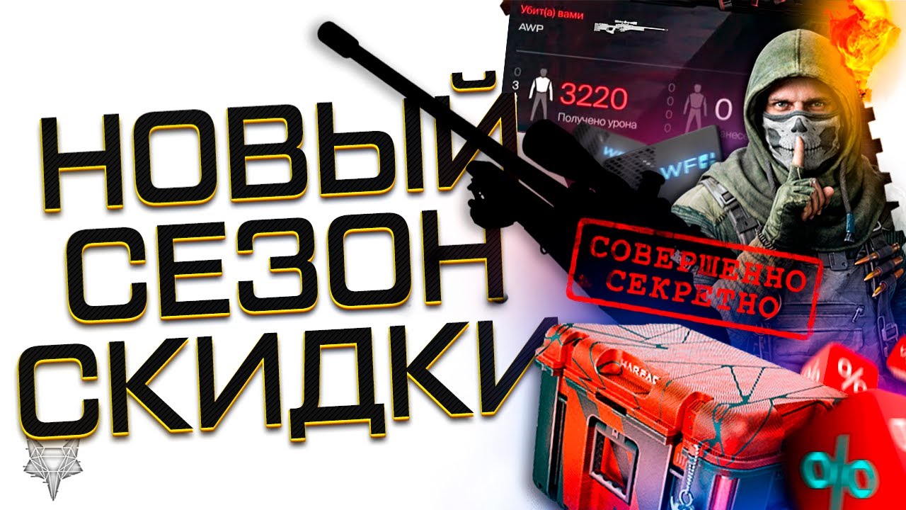 НОВЫЙ ДОНАТ ЗА 200000 РУБЛЕЙ В ВАРФЕЙС 2026!СЛИВ ВЕСЕННЕГО СЕЗОНА!ОБНОВЛЕНИЕ!WARFACE ПЛЮС!ОНЛАЙН!