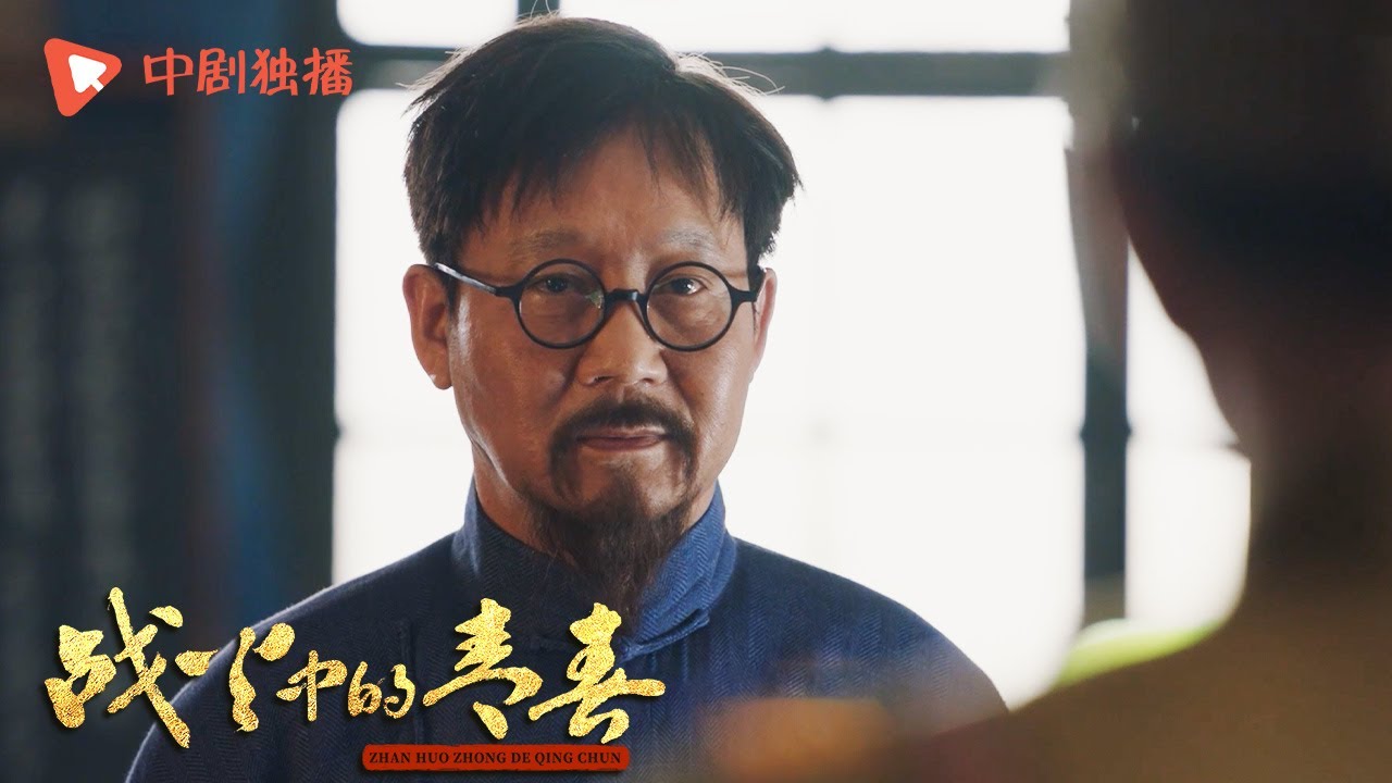 战火中的青春 | 西南联大 ● 老戏骨CUT 日本人以校园安全威胁要求学校学习日语，冯友兰教授坚决不同意 | Youth in the Flames of War
