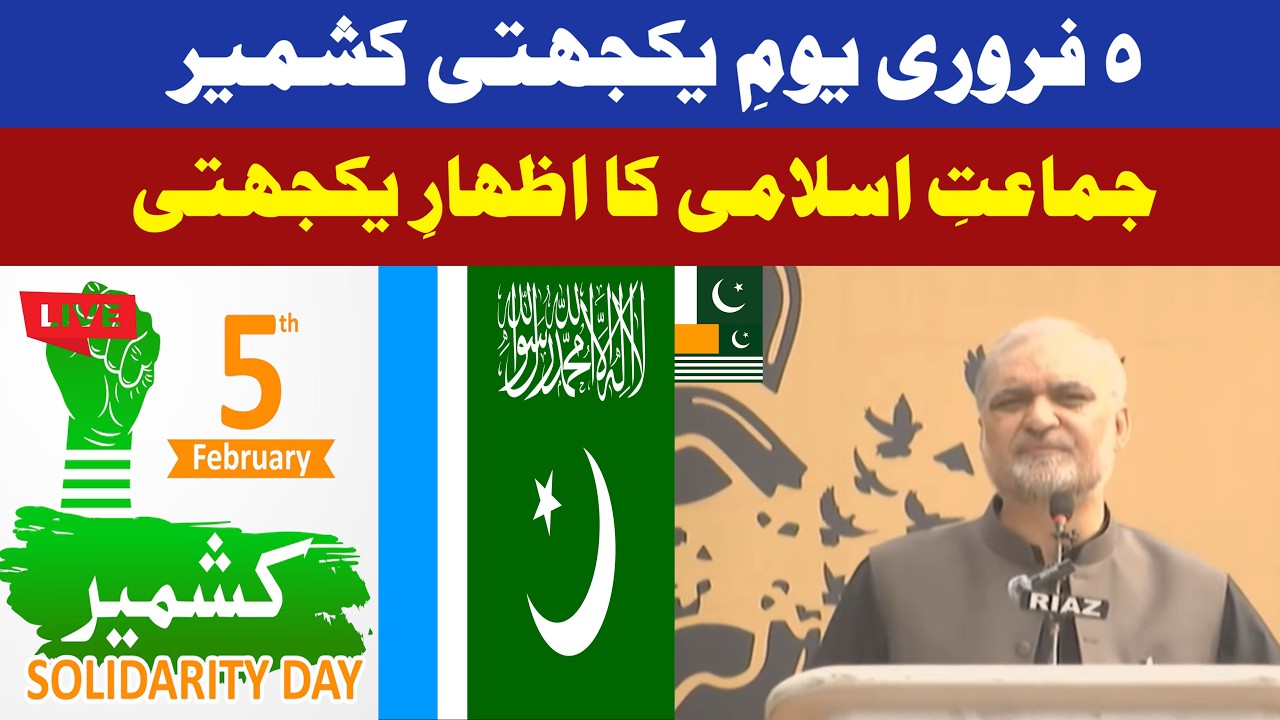 RNN TV News Live  | 5 February | Solidarity Day | Jamat E Islami | Lahore |