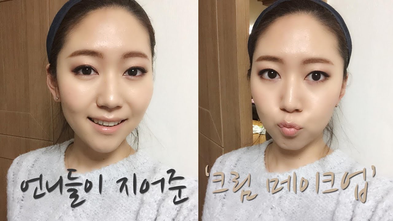 크림메이크업 Cream make up