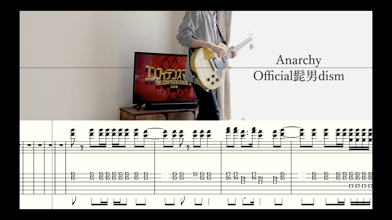 Anarchy / Official髭男dism ギター tab譜