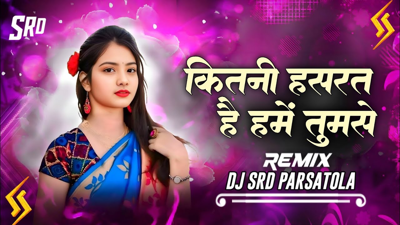 कितनी हसरत है हमें तुमसे !! DJ MANDLA MIX !! DJ SRD Parsatola !! Full Dj Hindi Song !!Dj Remix 2026