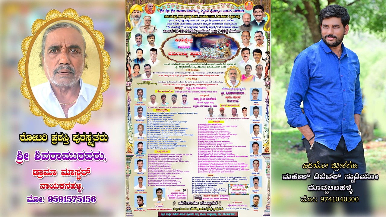 Kurukshetra athawa Dharmarajya Sthapane, Nehru doddi, yadamaranahalli,kanakapura.