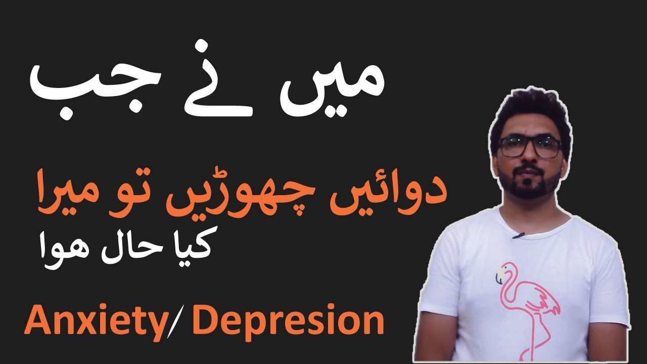 My Condition When I stopped Medicine Of Depression And Anxiety In Urdu Hindi