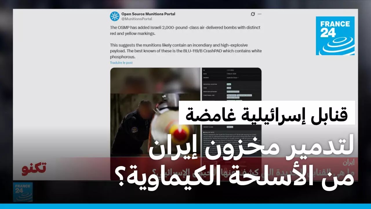 لتدمير مخزون إيران من الأسلحة الكيماوية؟ قنابل بأولوان غامضة ظهرت في صور للجيش الإسرائيلي