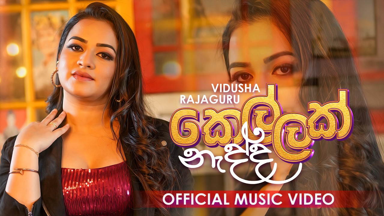 Kellak Nadda (කෙල්ලක් නැද්ද) - Vidusha Rajaguru ft. Radeesh Vandebona | Official Music Video