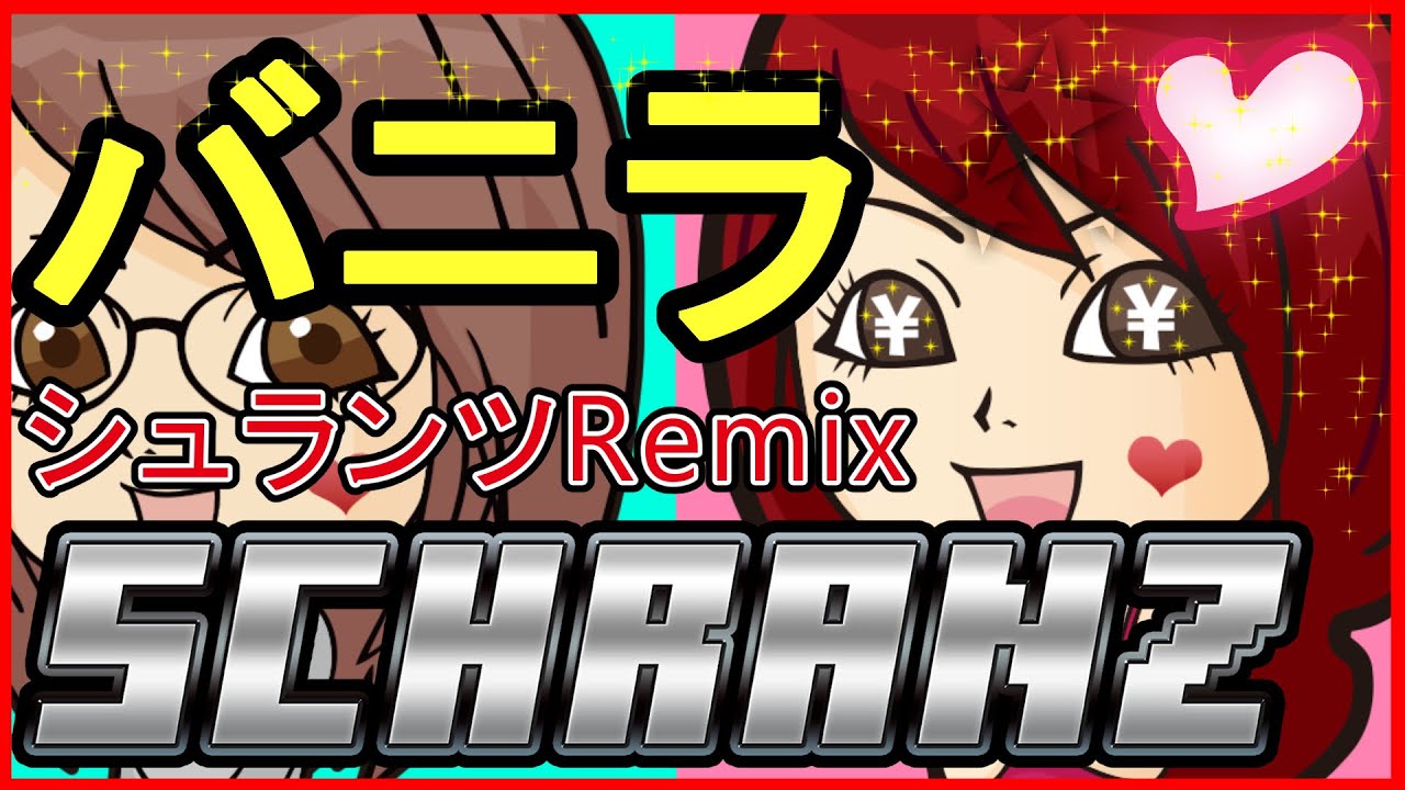 VANILLA Theme Song (Schranz Hard Techno Remix) | バニラ テーマソング リミックス