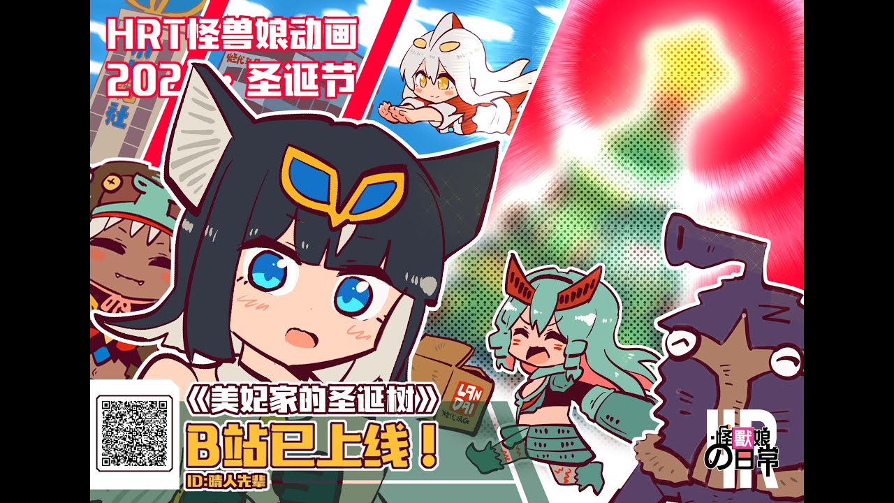 ミス・メフィラスのクリスマスツリー•2024 ショートアニメ