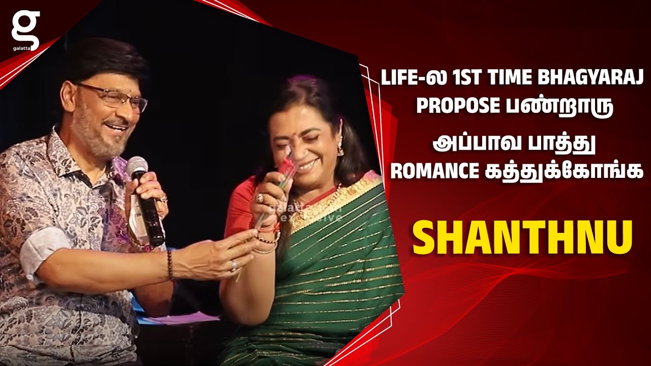 Life-ல 1st time Bhagyaraj Propose பண்றாரு 😍அப்பாவ பாத்து Romance கத்துக்கோங்க Shanthnu|Raavanakottam