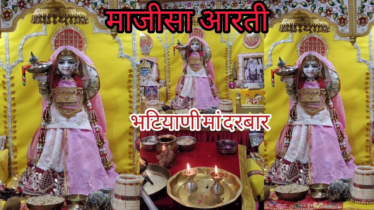 माजीसा दरबार 🙏🔥 रानी भटियाणी आरती 🙏🔥 jasol Aarti 🔥 Majisa Aarti//Majisa new song 🙏❤️