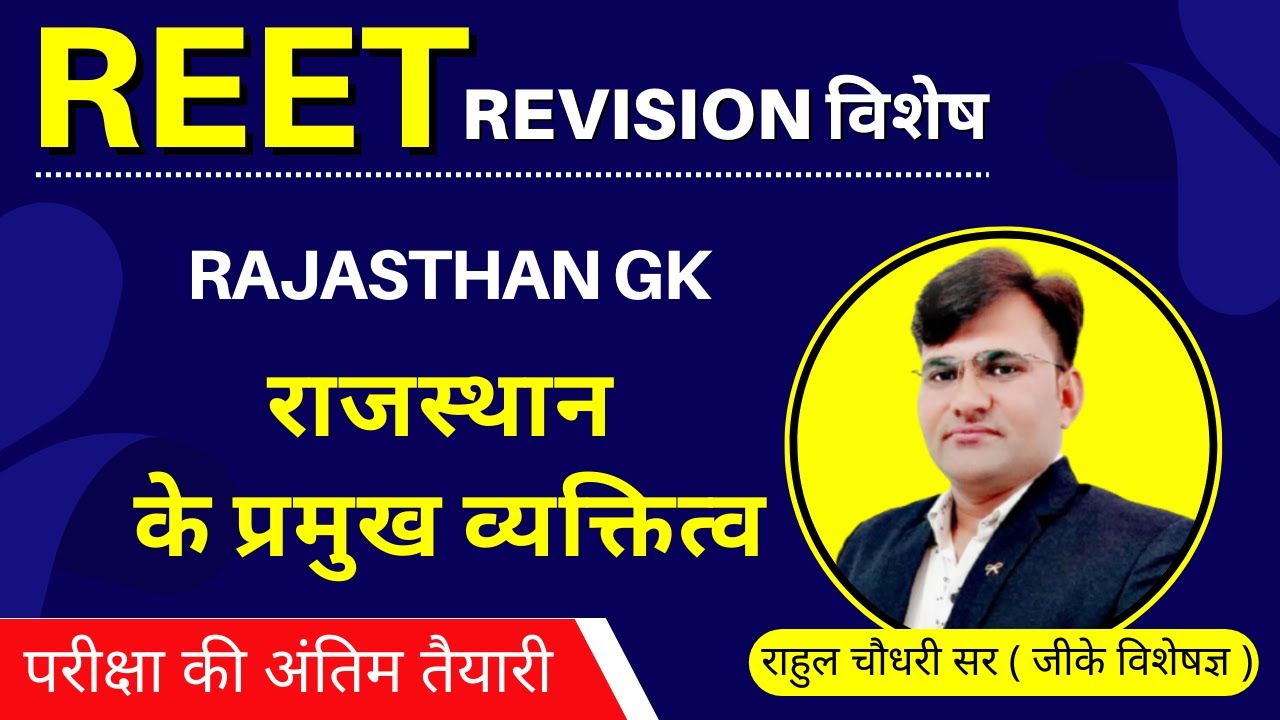 REET Rajasthan GK Marathon Class | Rajasthan GK For REET Level 1 & Level 2 By Rahul SIR