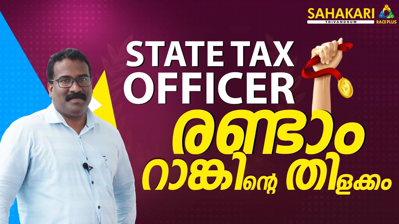 2nd Rank| State Tax Officer | Sahakari Race Plus | Kerala PSC | Success Story Ft: Adv.Sreekumar