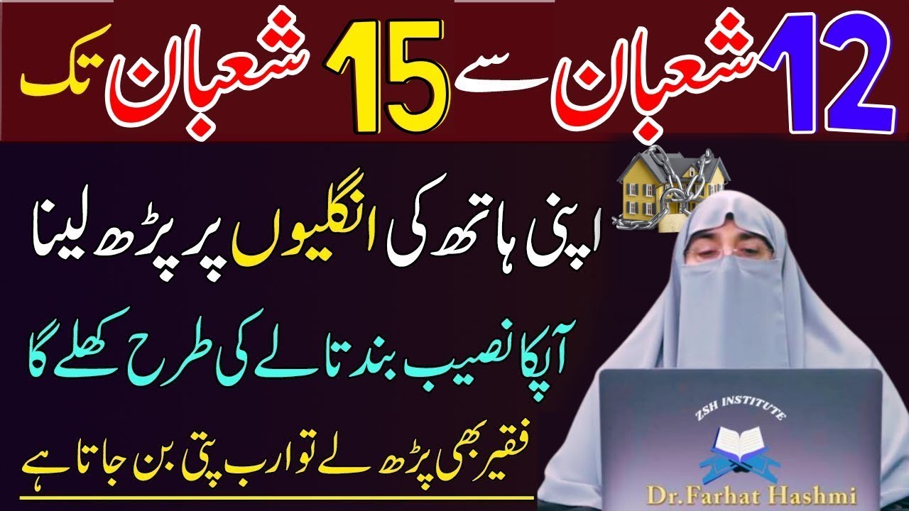 12 Shaban Sy 15 Shaban Tk Sirf 1 Tasbeeh Pharty Rahy|Qismat badal Jay Gi|Dr Farhat Hashmi