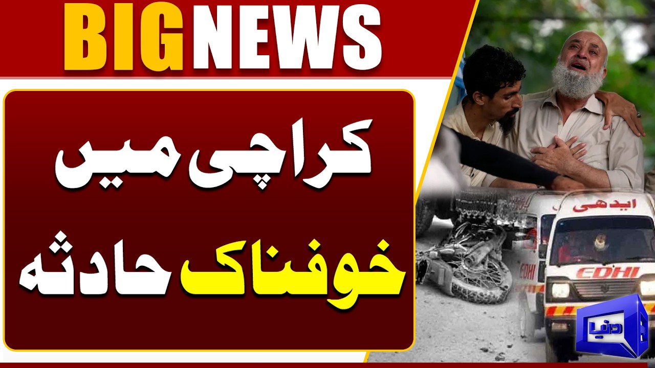 Tragic Death in Karachi | Shocking Accident | Emergency Imposed | Breaking | Dunya News