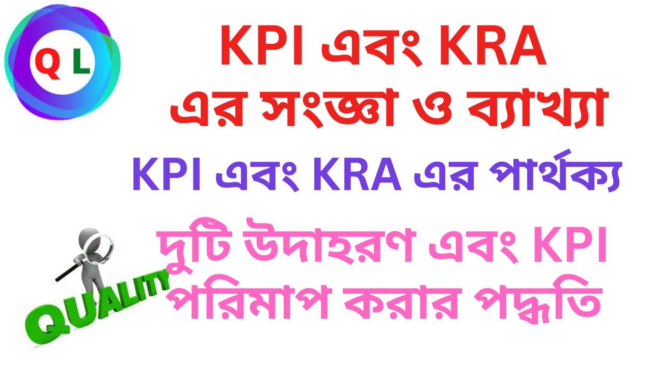 KPI কী | What Is KPI  | KPI in Bangla | KPI vs KRA | What Is KPI  and How To Measure |Example of KPI
