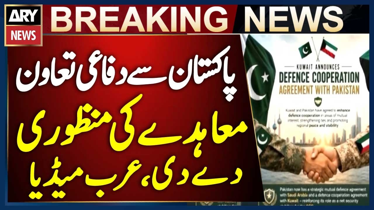 Kuwait Approves Defense Cooperation Agreement with Pakistan | Arab Media Reports | Breaking News