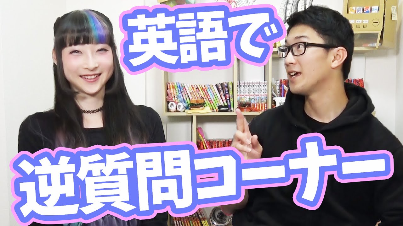 【逆質問コーナー】RinRinさんからよっちに英語で逆質問！【RinRin Doll】