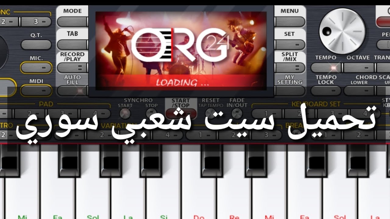 تحميل سيت شعبي سوري -اورج 2024
