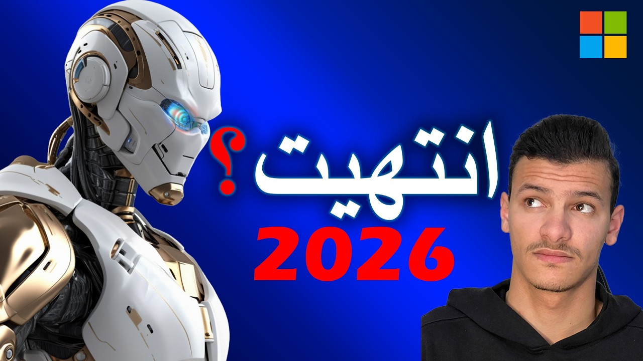 الذكاء الاصطناعي لم يأخذ وظائف المبرمجين... لكنه كشف الضعفاء!